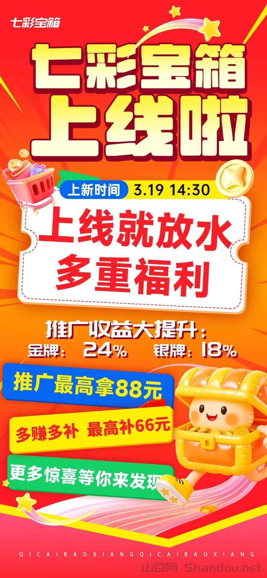 QQ图片20260318153212.jpg 七彩宝箱新平台,零撸看广告,保底收益高