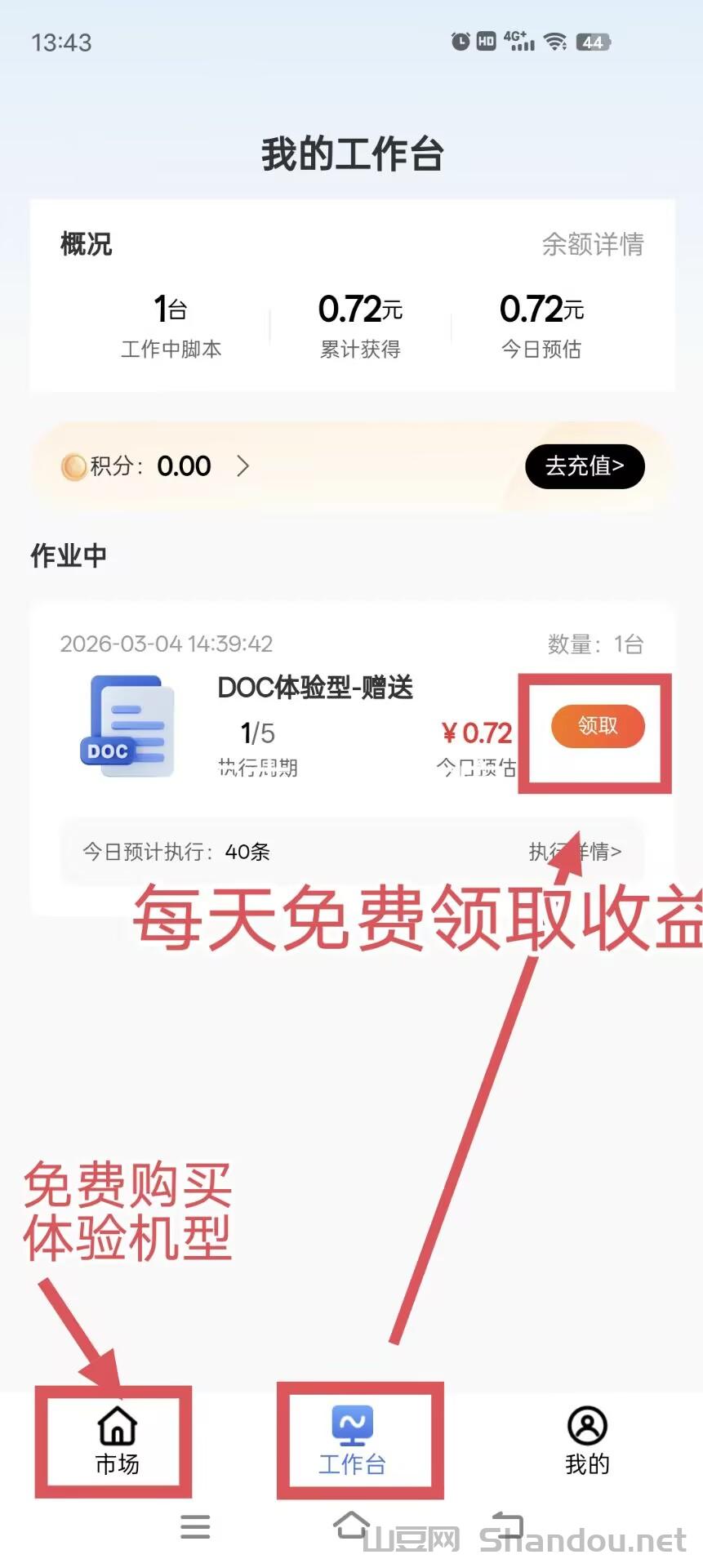 蚁联助手注册实名，首页领取0元矿机，每天签到一下即可。