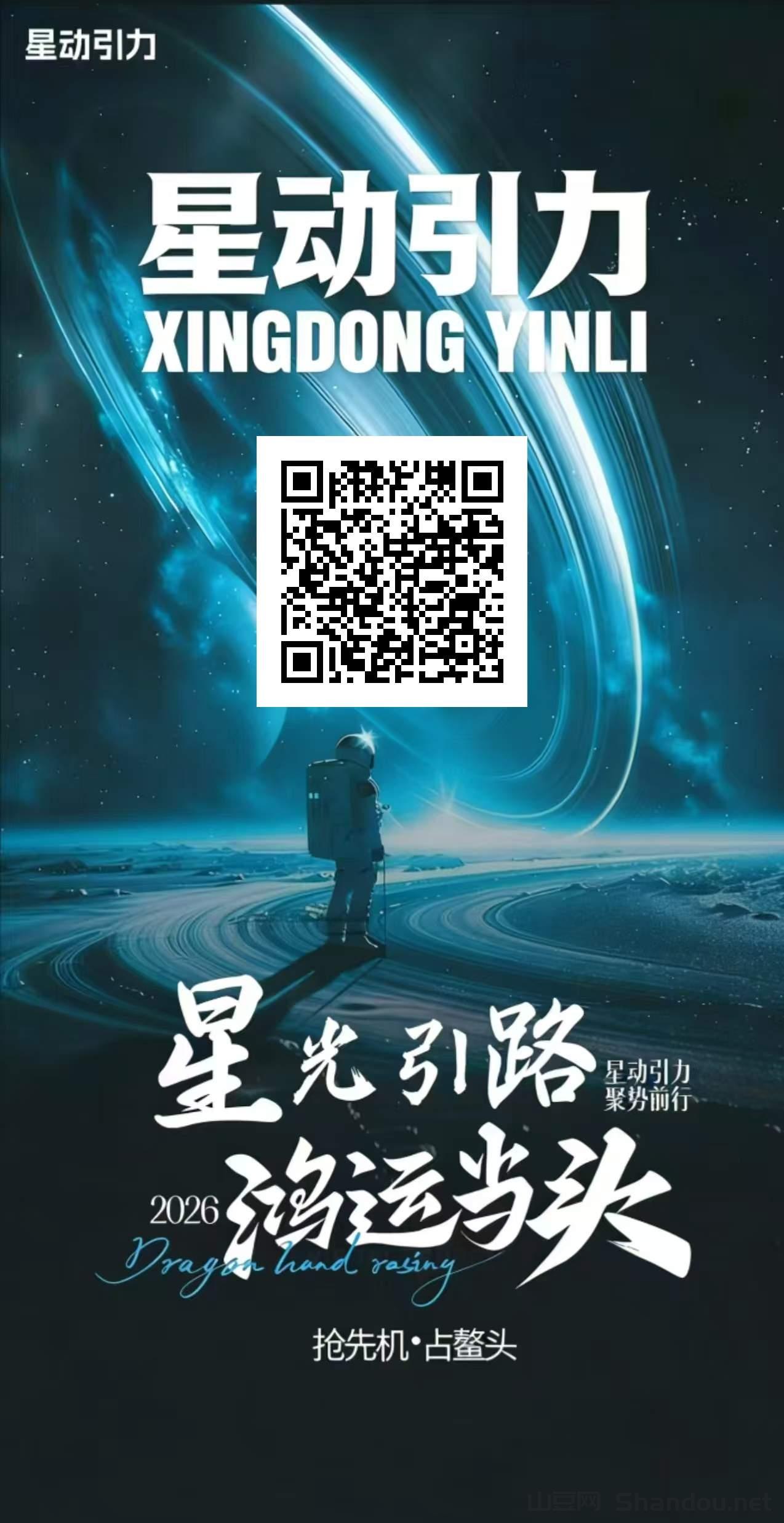 invite_1774872833643.jpg 首码星动引力, 前2万名注册免费送68米激活卡。