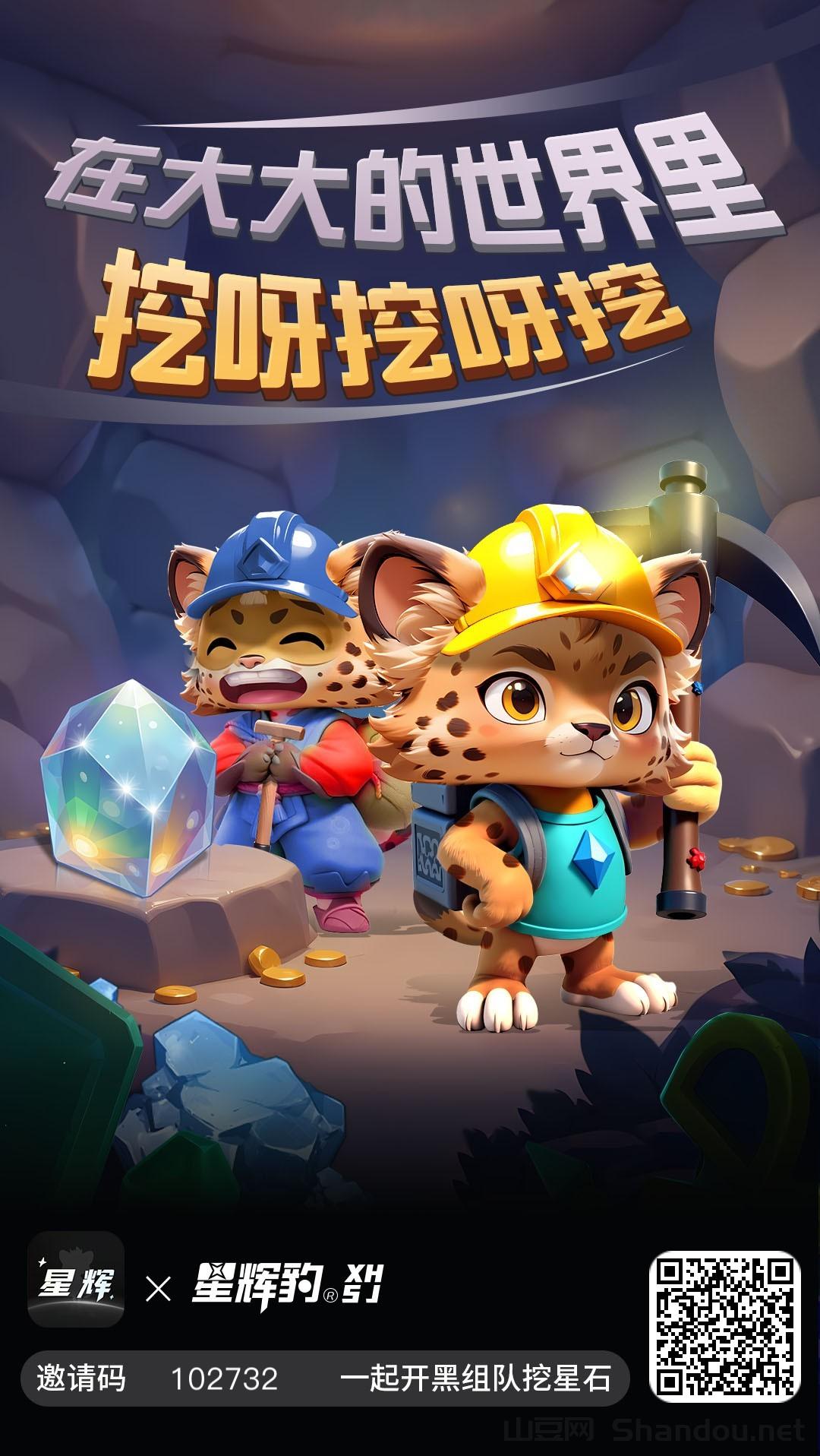 首码星辉世界，注册实名送一个矿石免费挖K。