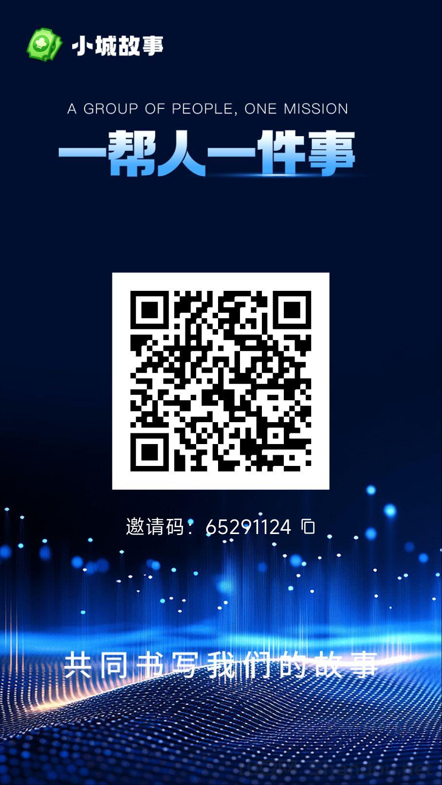 小城故事APP玩法上线：0成本试玩+马钞轻松赚，碎片时间也能赚！