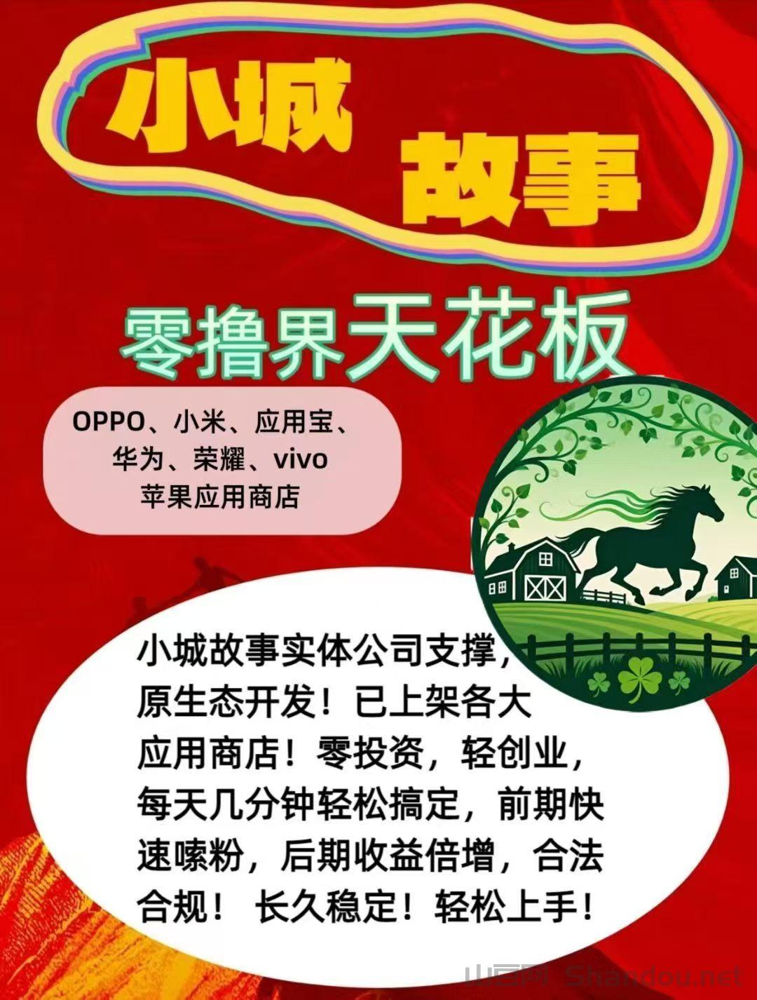 mmexport1775706135223.jpg 小城故事APP玩法上线:0成本试玩+马钞轻松赚,碎片时间也能赚!