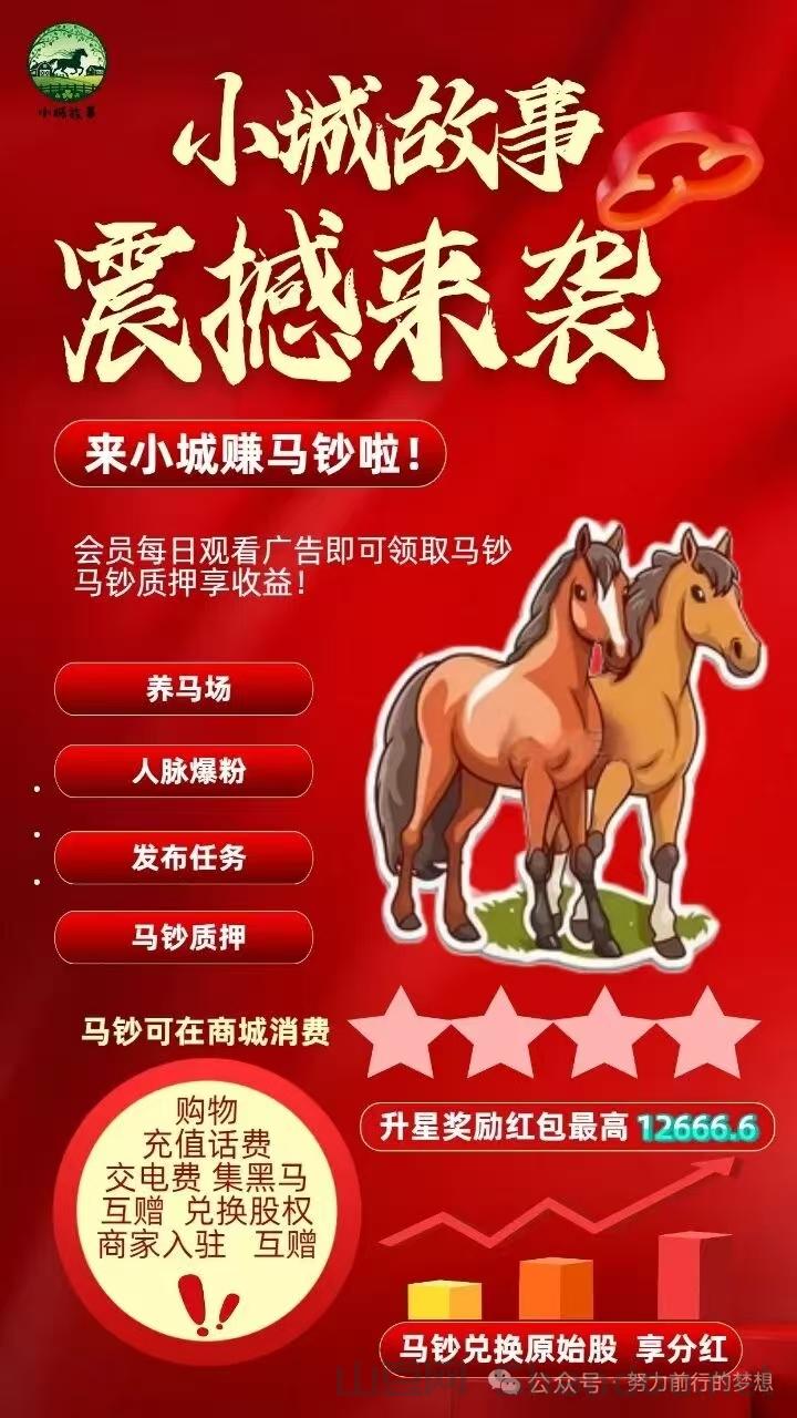 mmexport1775706129150.jpg 小城故事APP玩法上线:0成本试玩+马钞轻松赚,碎片时间也能赚!