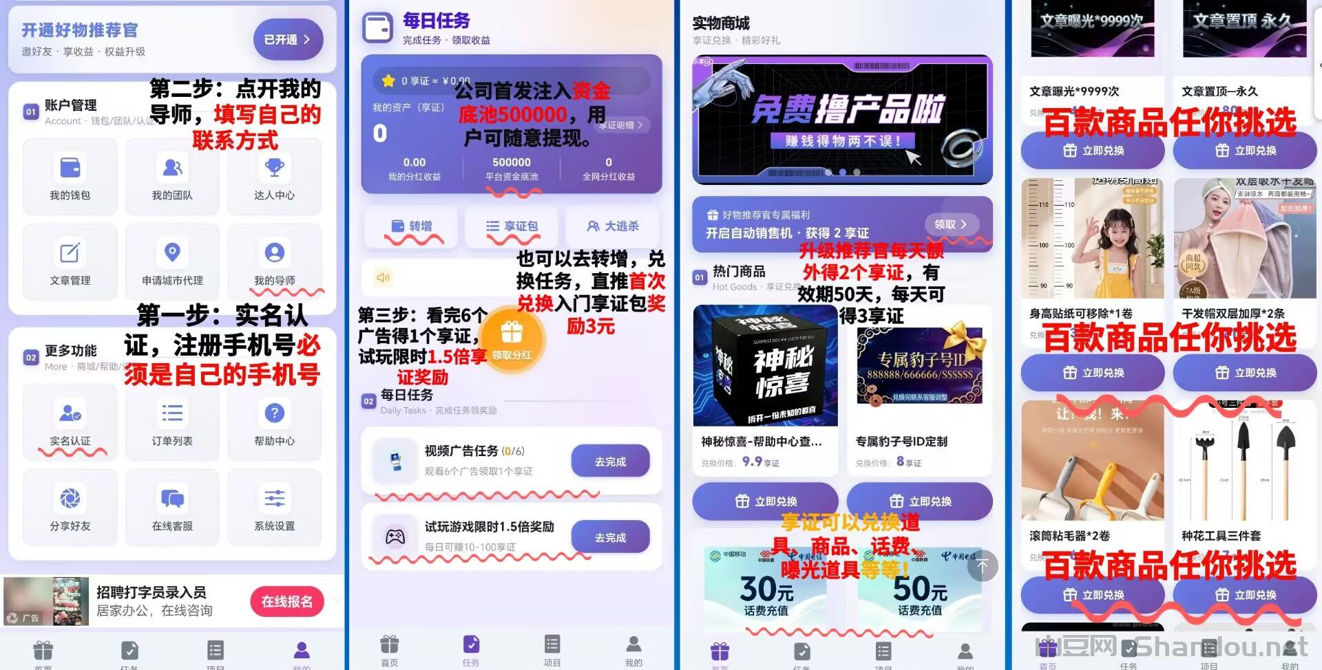 乐享GO，一个可撸、可投、可推广免费撸商品的超级平台
