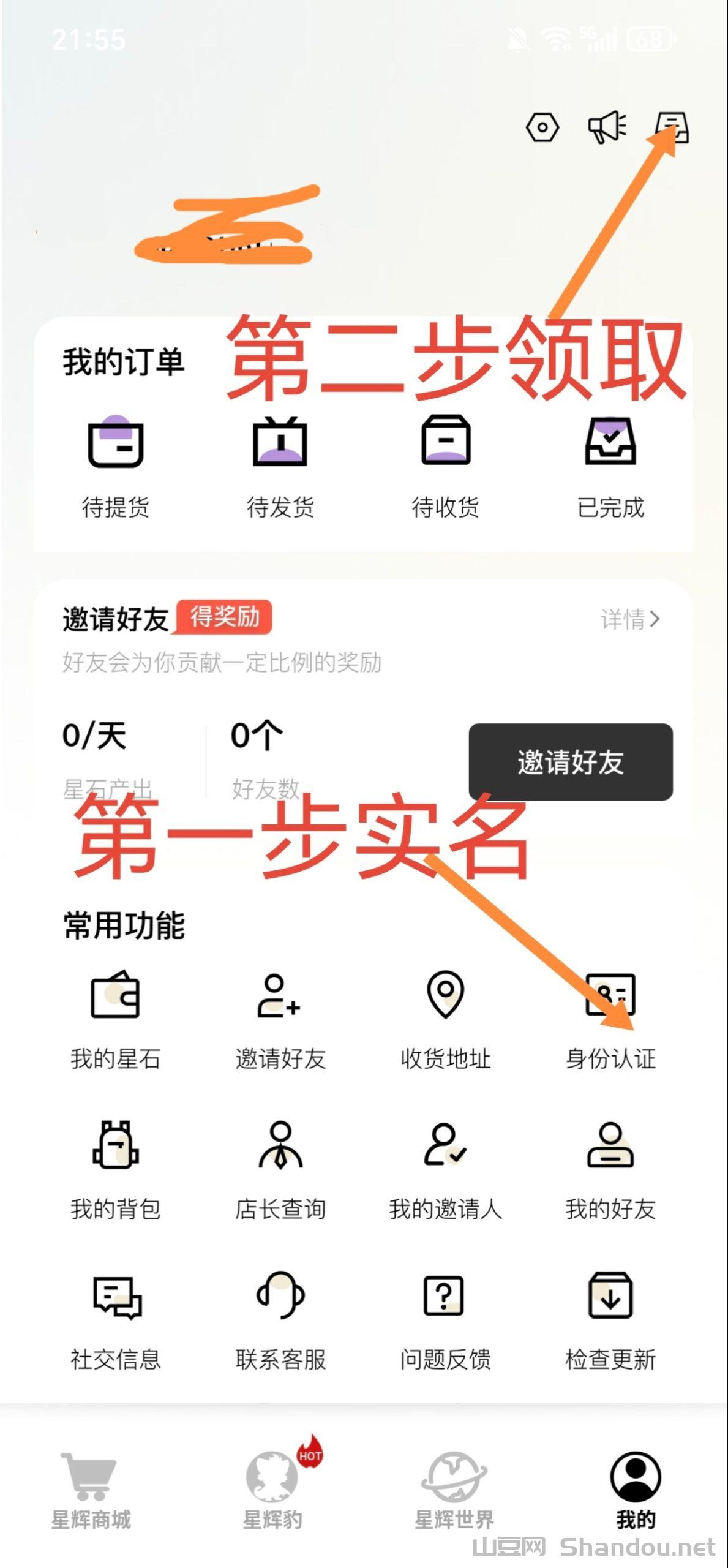 星辉世界0撸，简单实名不用操作。