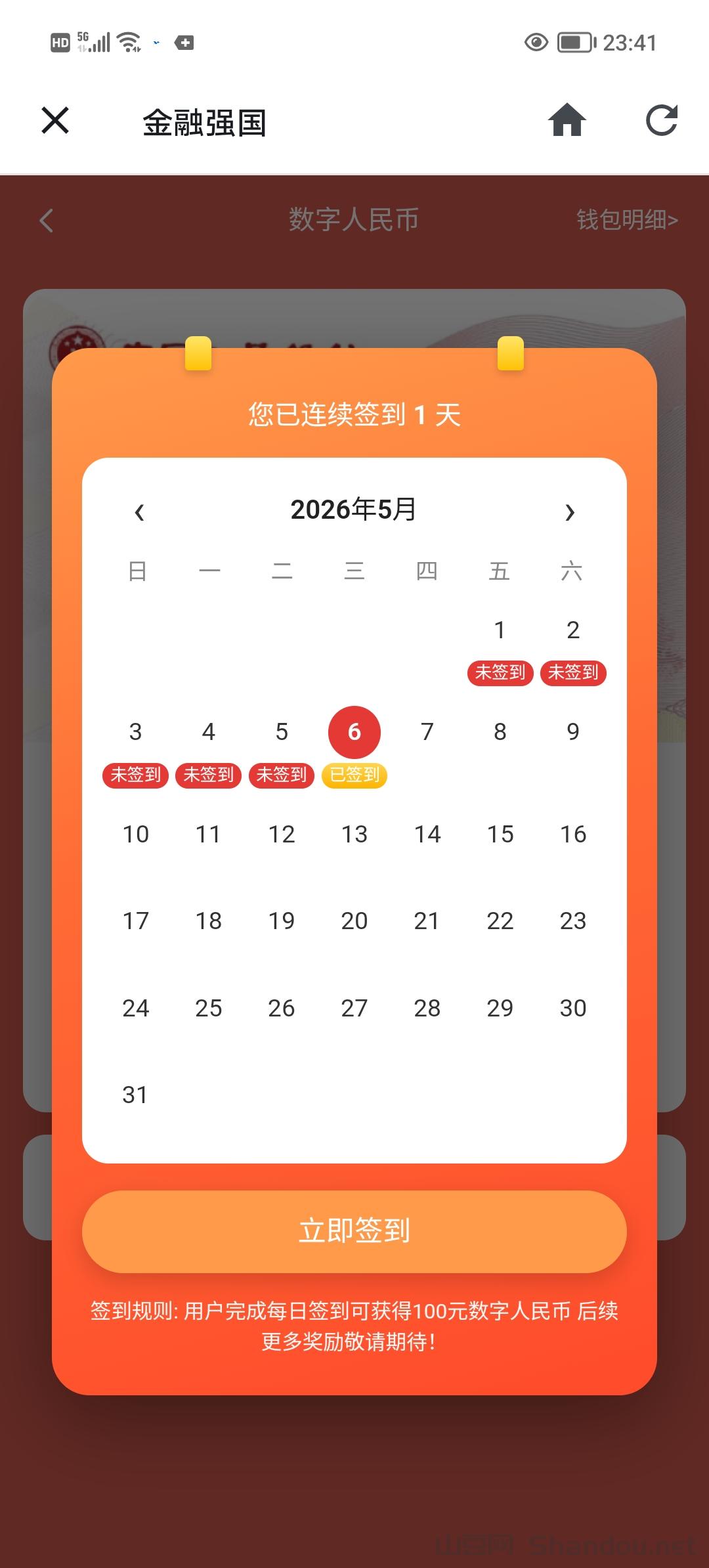 强国通0撸，每天签到领现金提现稳定到账。