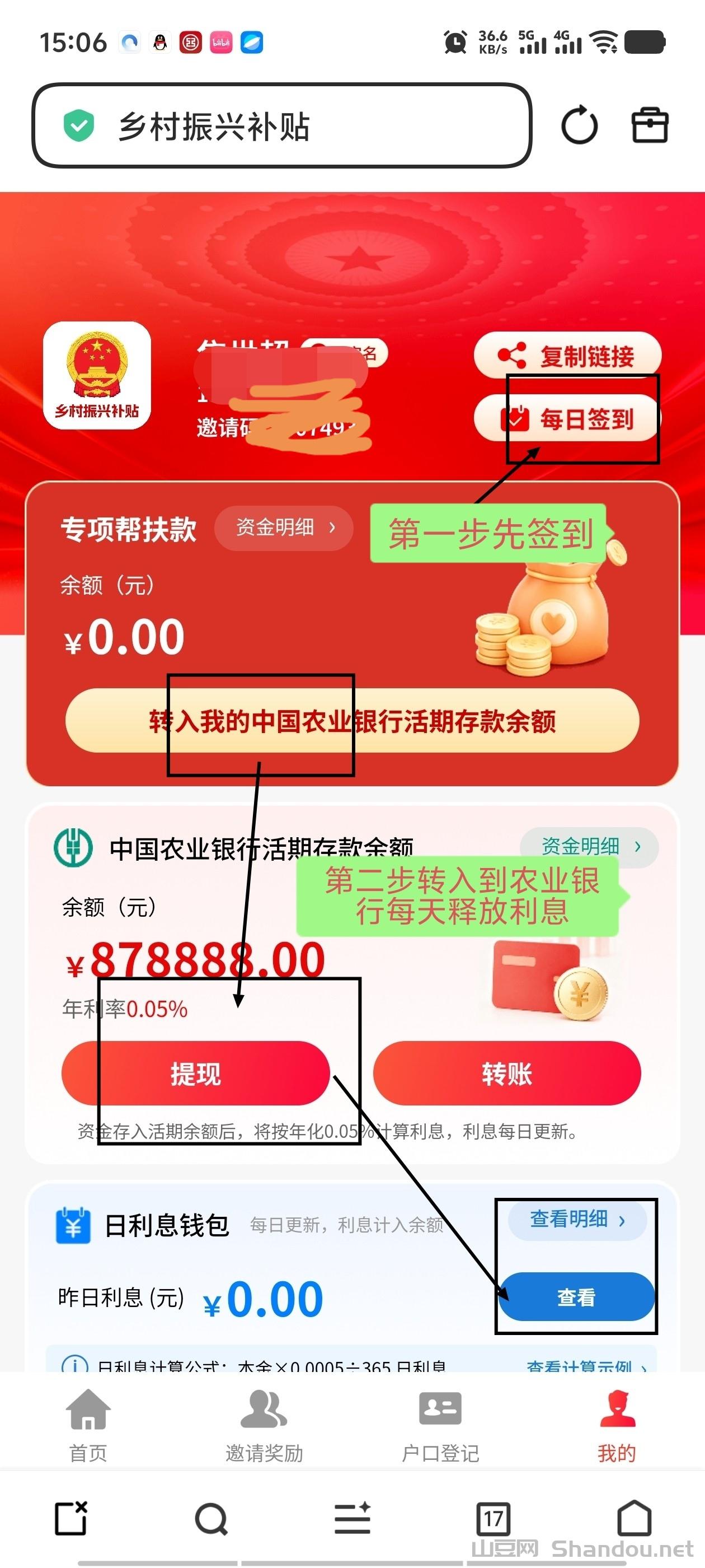 乡村振兴0撸首码，注册实名每天分宏。