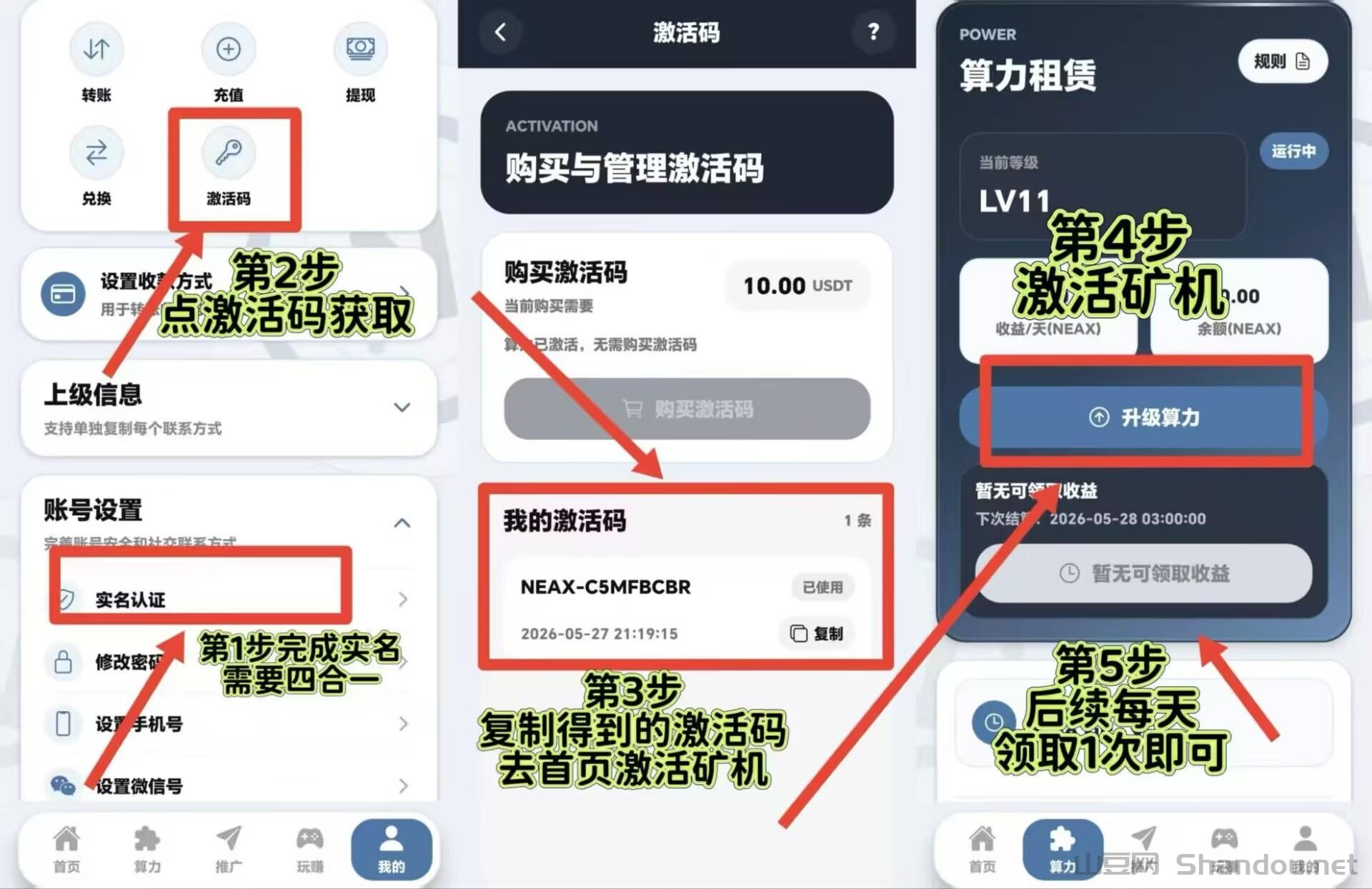 详细阅读:NEAX首码0撸,爬楼项目,新品上线。 NEAX首码0撸,爬楼项目,新品上线。