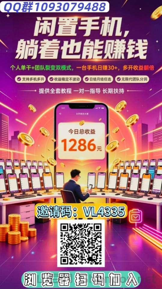 首码趣享纯零撸看页面广告长期稳定项目