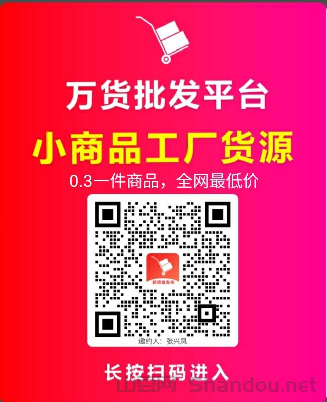 万货批发平台 全网批发市场